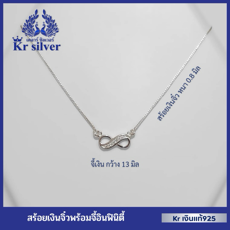 Kr silver เงินแท้ : สร้อยคอพร้อมจี้ อินฟินิตี้ (infinity) (สร้อยคอเส้นจิ๋ว ขนาด 0.8 มิล ยาว 16-18 นิ้ว) | FS1S0002
