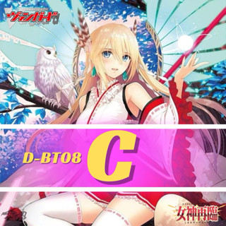 Cardfight!! Vanguard D-BT08: การ์ดระดับ C