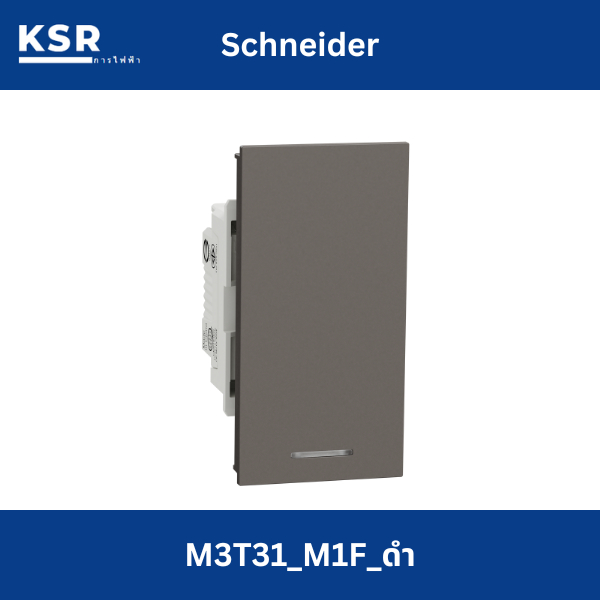 Schneider สวิตช์ทางเดียวขนาด 1.5 ช่อง M3T31_M1F_BK รุ่น AvatarOn A ,สีดำ