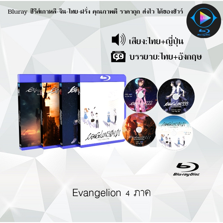 Bluray เรื่อง Evangelion 4 ภาค (เสียงไทยมาสเตอร์+ซับไทย) 1080p