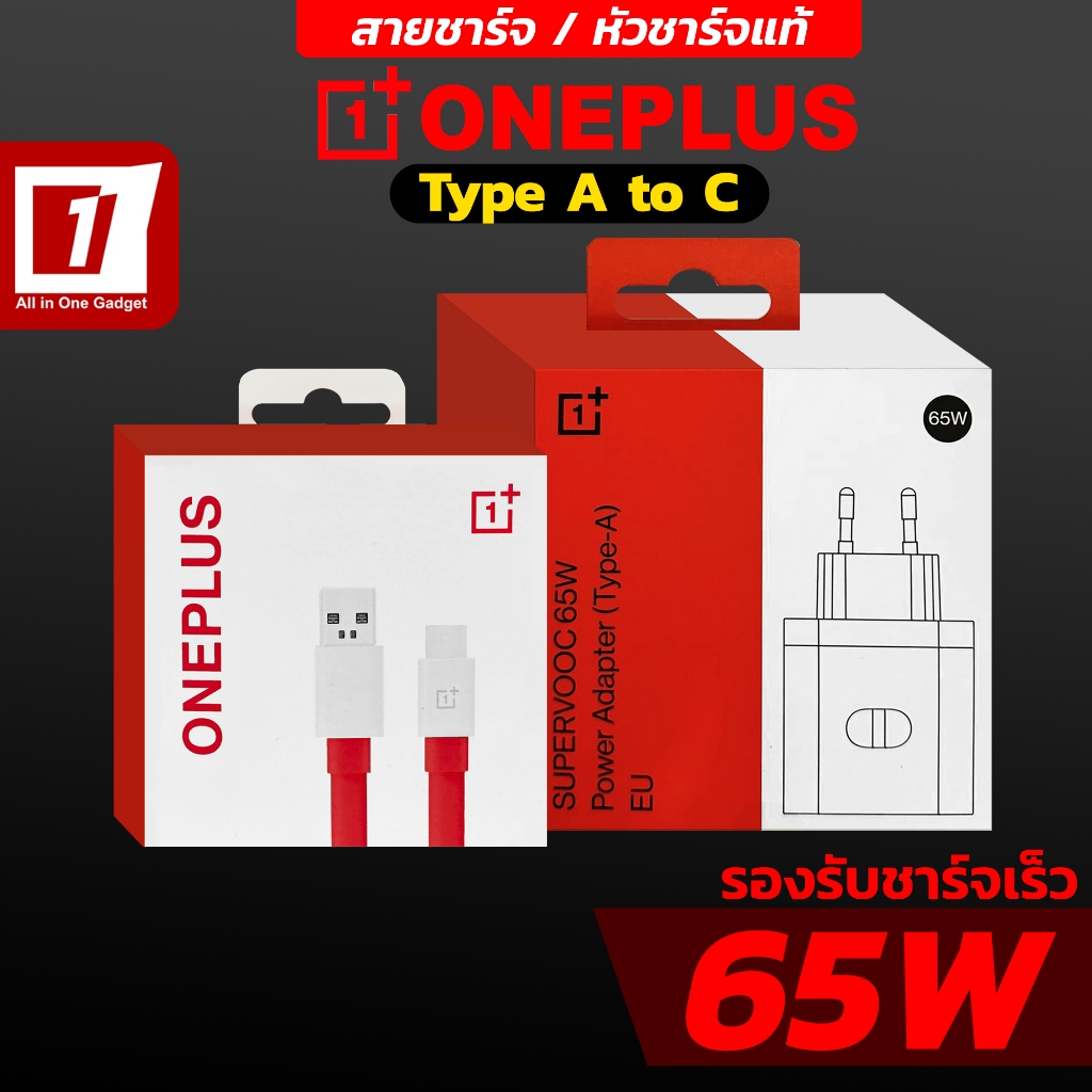 สายชาร์จแท้ หัวชาร์จแท้ 65W Type A to C สำหรับ OnePlus 8T 9 9Pro 9R  9RT Nord2 CE2  CE3 Lite