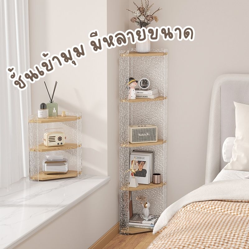 พร้อมส่ง (มีโค้ดในวิดิโอ) ชั้นวางของเข้ามุม หลังประตู ตู้เข้ามุมมินิมอล ชั้นเก็บของ ชั้นโชว์ อคิลิคใสตู้โชว์ตกแต่ง