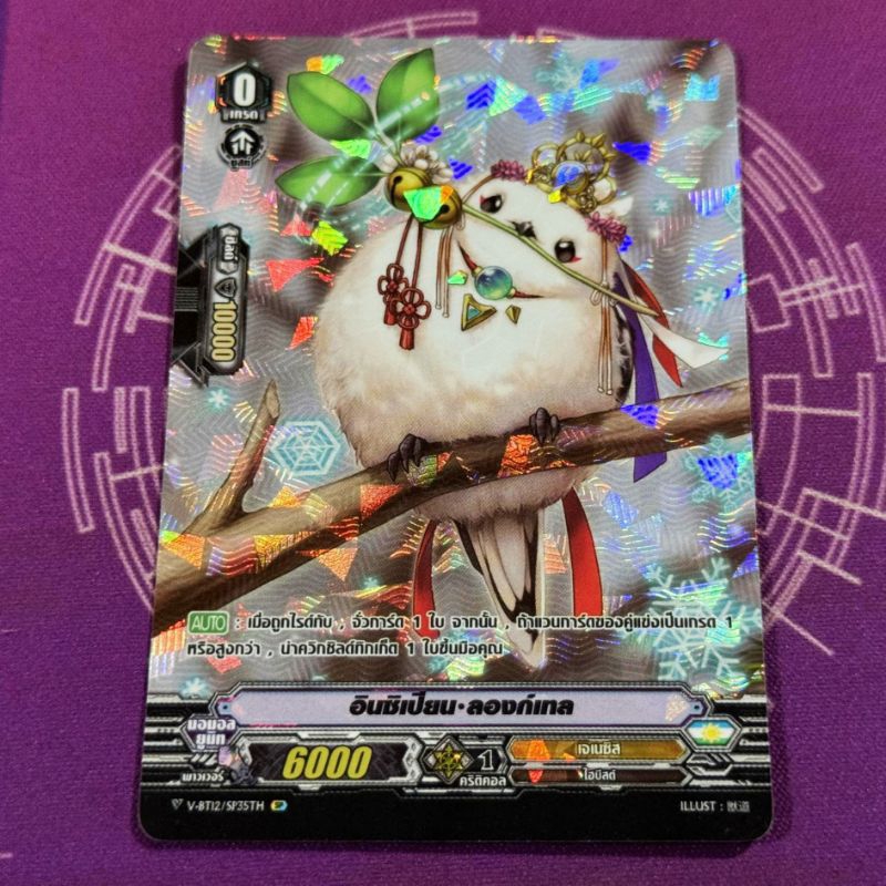 อินซิเปี้ยน ลองก์เทล Vbt12 SP ฟอลย์หลังกล่อง Foil Fullart มีสากนูน
