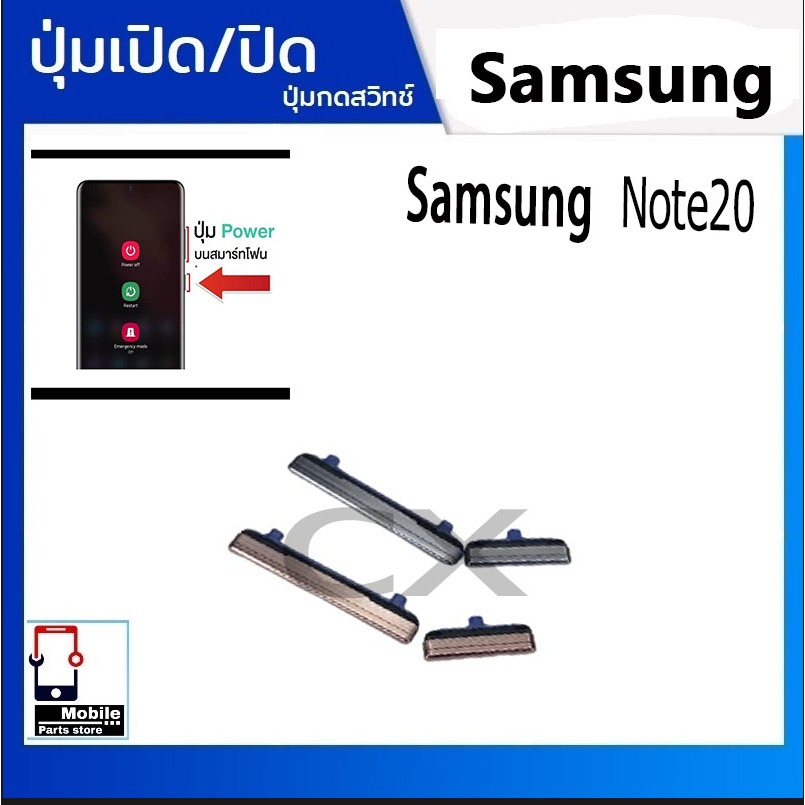 ปุ่มกดสวิทช์ด้านนอก Samsung Note20 ปุ่มเปิดปิด ปรับระดับเสียงขึ้นลง ON OFF+VOLUME BUTTON