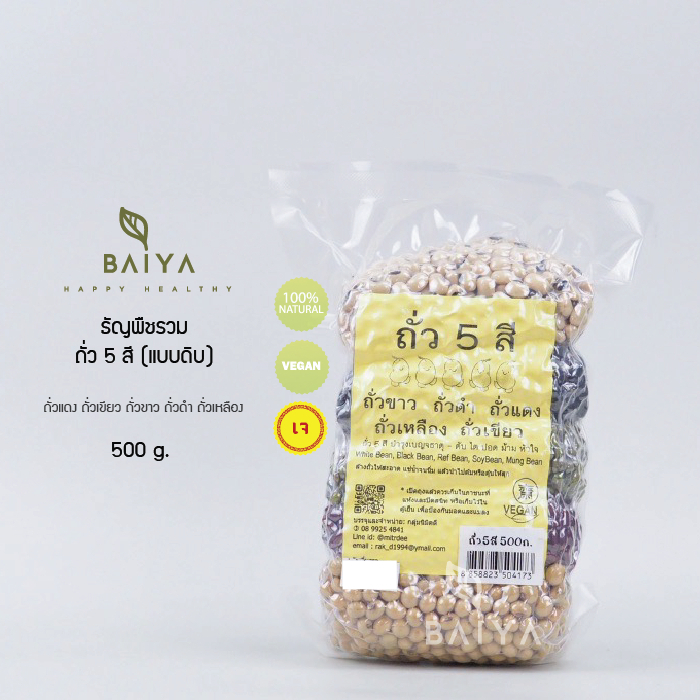 นิมิตดี ธัญพืชรวมแบบดิบ ถั่ว5สี 500g.