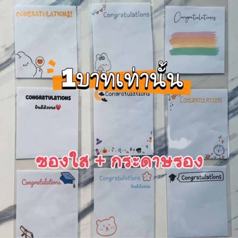 กระดาษรอง+ซองใสฝากาว 3.5×4นิ้ว congratulations การ์ดปัจฉิม