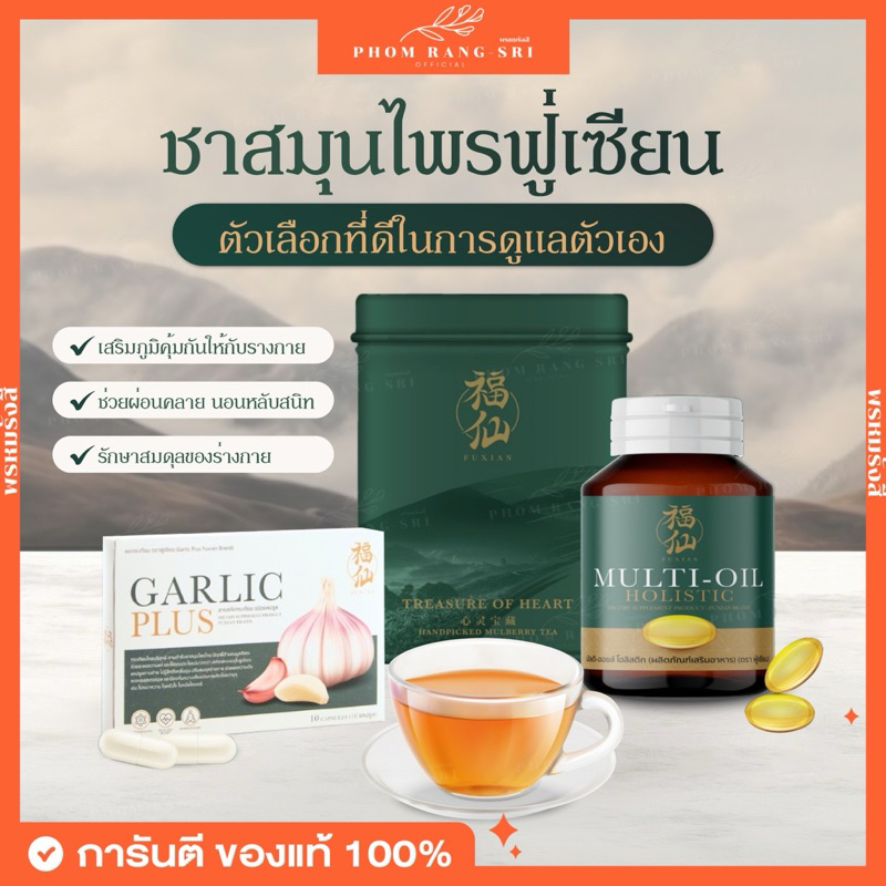 (ของแท้+พร้อมส่ง) Fuxian🍵 ชาฟู่เซียน ชาสมุนไพรจีน ลดคอเลสเตอรอล ลดความเครียด ช่วยผ่อนคลาย บรรเทาอาการปวดศีรษะและไมเกรน 🍃