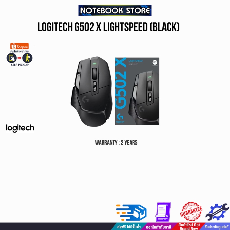 LOGITECH G502 X LIGHTSPEED (Black)/ประกัน 2 Years