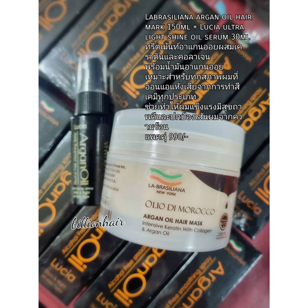 Labrasiliana Olio de moroccan argan oil hair mark with keratin and collagen 150ml มาร์คเข้มข้นชนัดไม่มีซิลิโคน อุด