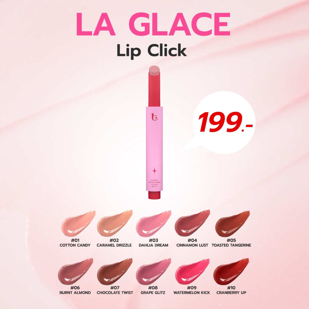 ลิปคลิก Laglace ลากลาส เมลเท็ด ซันเดย์ ลิปไอติม หลากสี ฉ่ำวาว ปริมาณ 2 g