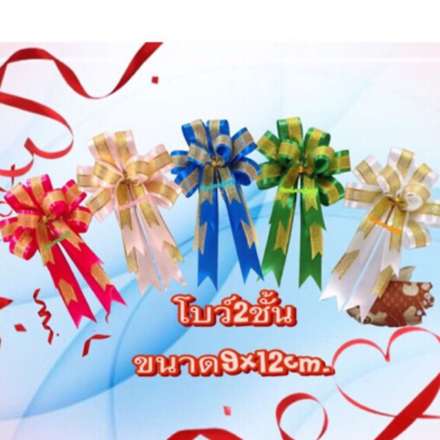 โบว์ติดของขวัญราคาประหยัด(10ชิ้น)