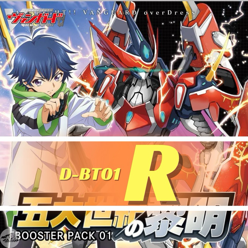 Cardfight!! Vanguard D-BT01: การ์ดระดับ " R "