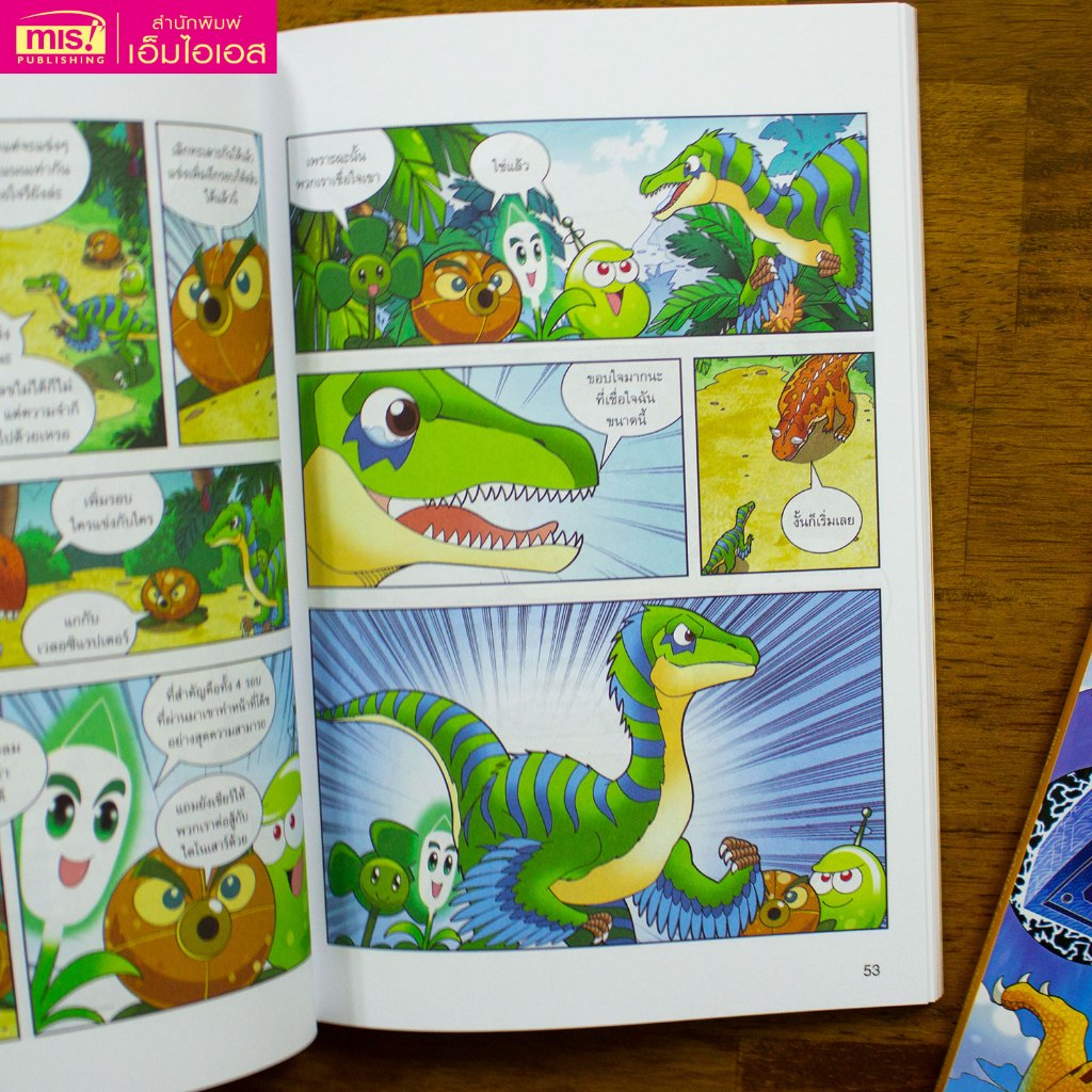 MISBOOK หนังสือการ์ตูนความรู้ Plants vs Zombies ไดโนเสาร์ ตอน ภารกิจอันตรายหยุดดาวทำลายโลก ราคา ถูกที่สุด ดีลบีเคเค แกลเลอรีภาพที่ 8