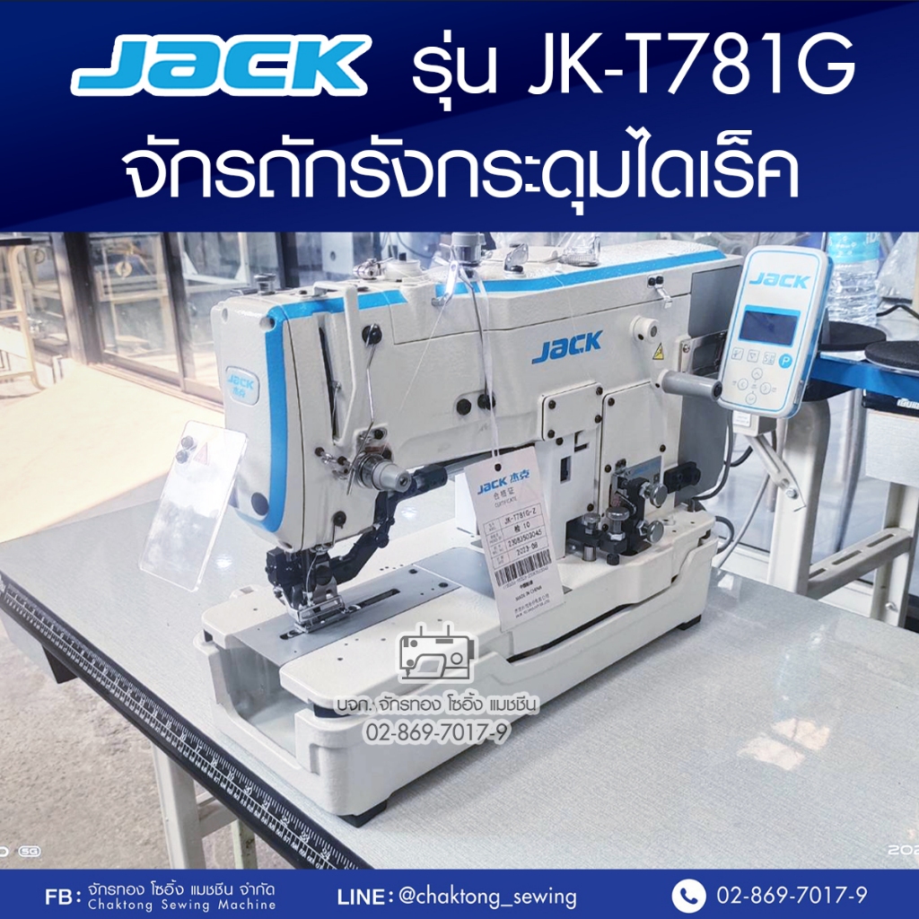 JACK จักรถักรังดุม จักรแซกรังดุมไดเร็ค รุ่น JK-T781G จักรเจาะรังกระดุม จักรถักรังกระดุม