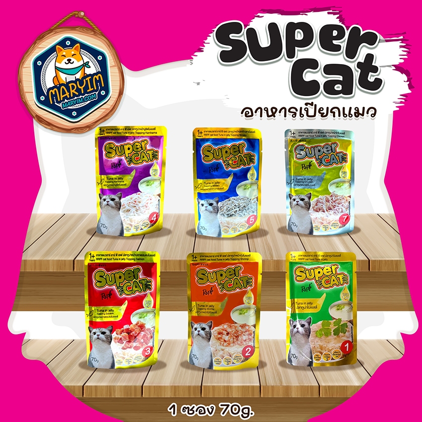 Super Cat อาหารเปียกแมว คุณภาพสูง เพิ่มทอรีน โอเมก้า3 อร่อยและดีต่อสุขภาพ (ซอง70g) 1 ซอง