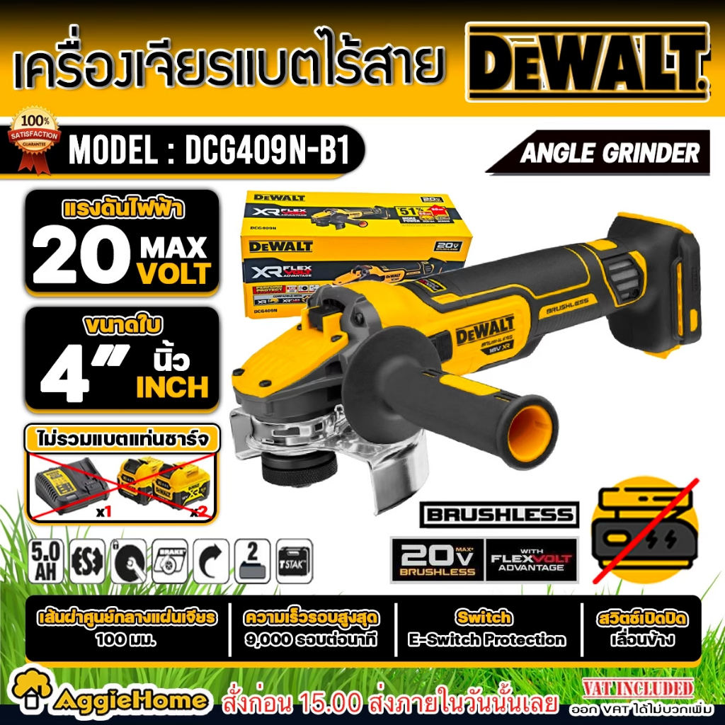 DEWALT เครื่องเจียร์ ไร้สาย 4นิ้ว รุ่น DCG409N (ตัวเครื่อง) แรงดัน 20V./ มอเตอร์ Brushless / เจียร์ 