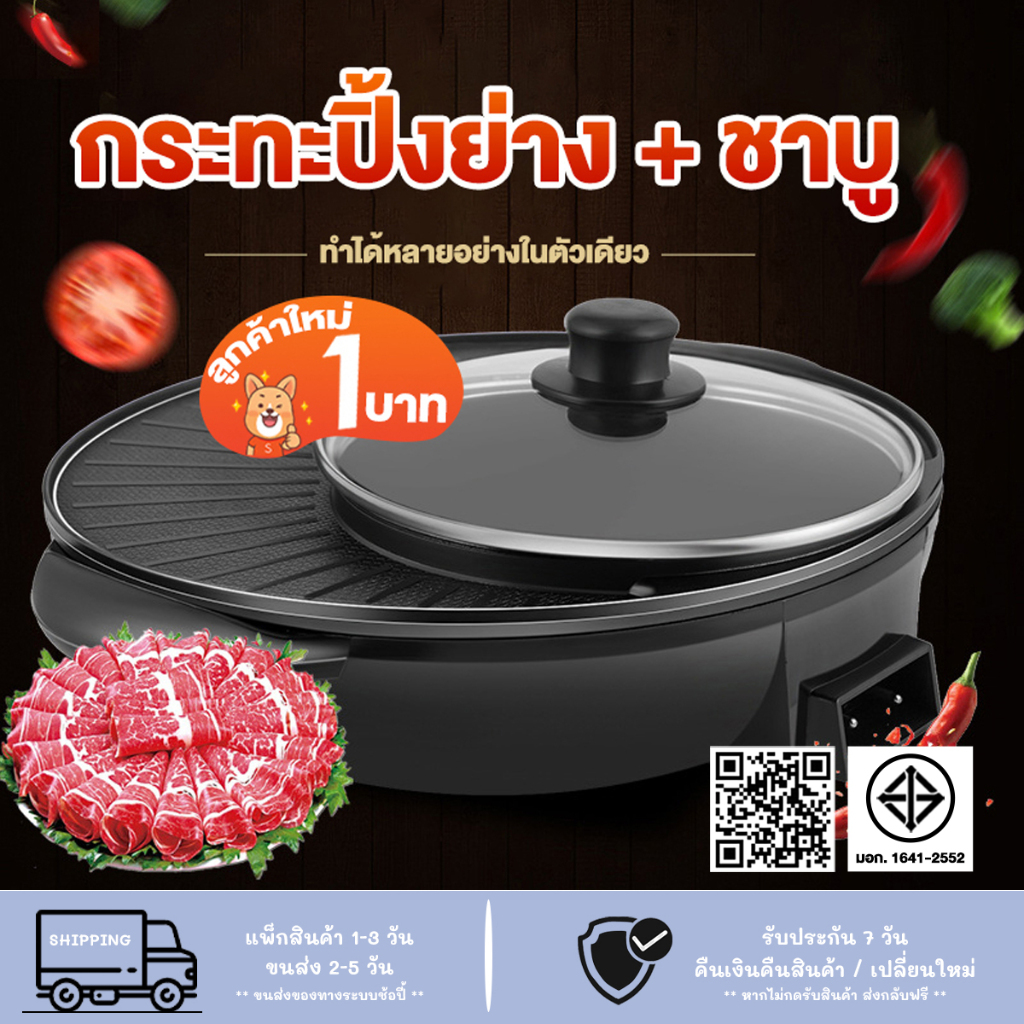 เตาบาร์บีคิวปิ้งย่าง