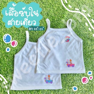 เสื้อซับในสายเดี่ยว เด็กเล็ก คุณหนู พื้นขาวพิมพ์ลายการ์ตูน ค…