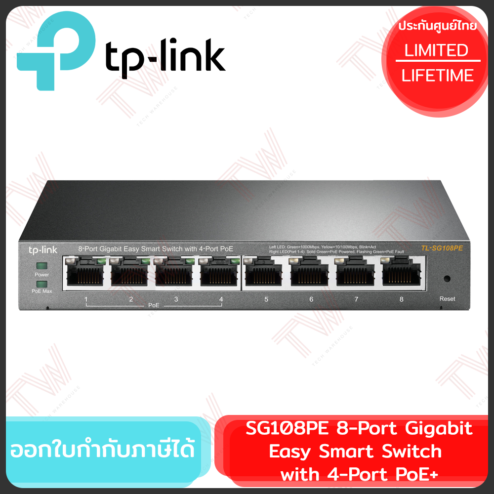 TP-Link SG108PE 8-Port Gigabit Easy Smart Switch with 4-Port PoE+ กล่องสวิตช์ ของแท้ ประกันศูนย์ตลอด