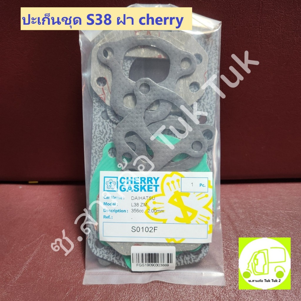 ปะเก็นชุด ไดฮัทสุ Daihatsu S38/ZM พร้อม ฝาแท้ญี่ปุ่น cherry ครบชุด ไม่แยกขายต่อชิ้น ซ.สามล้อ Tuk Tuk