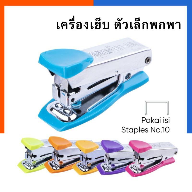 เครื่องเย็บกระดาษ HD-10M [1 ตัว] ตัวเล็ก ตราม้า Horse Stepler Snapper แมคเย็บ ลวดเย็บ US.Station