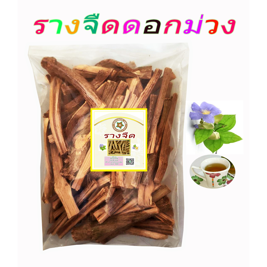 ชารางจืด รางจืดป่า ดอกสีม่วง สมุนไพรออร์แกนิก