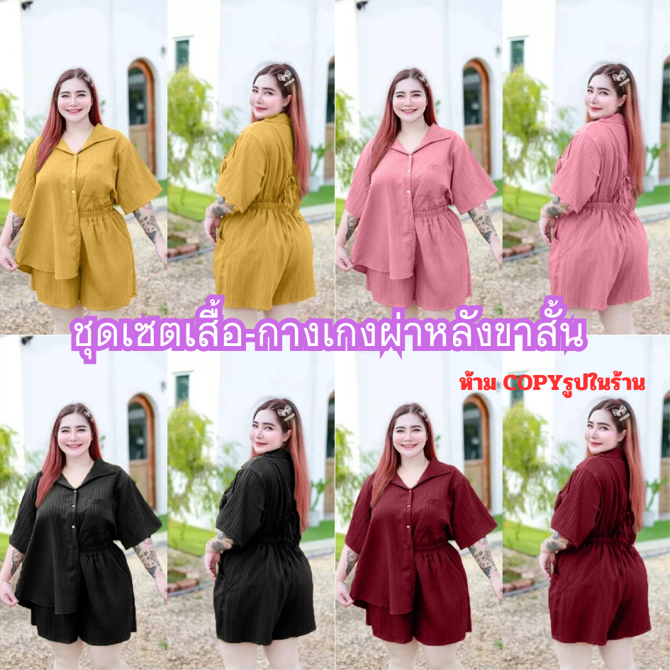 (1.1โปรเดือน1) C2ชุดเซ็ท คอปกขาสั้นผ่าหลัง แฟชั่นสาวอวบ-อ้วน น่ารักๆ   อกฟรีไซซ์38-52 นิ้ว ” ยาว27นิ้ว เอว28-48 นิ้ว