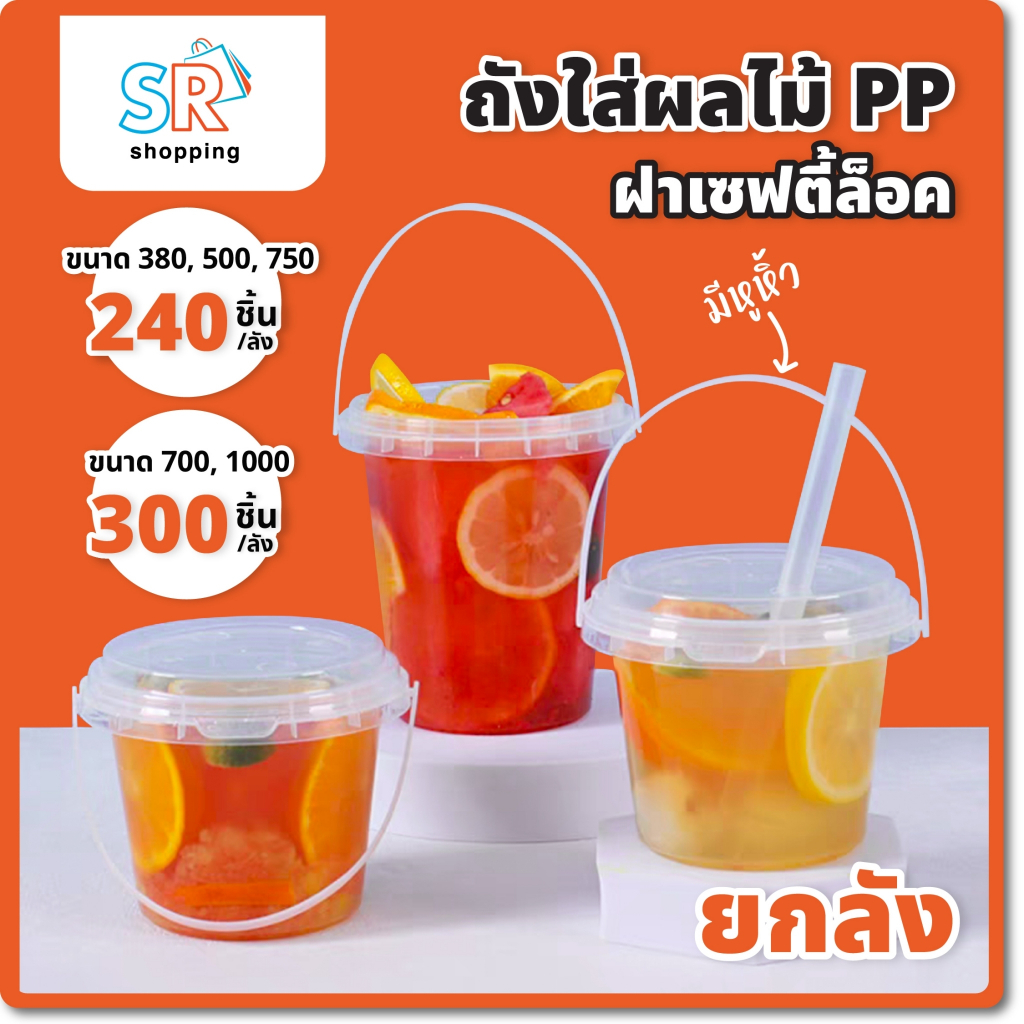 【1ยกลัง】แก้วถังพร้อมฝาและหูหิ้วมี， แก้วถัง，ขนาด380/500/700/750/1000ml. แก้วPPแข็งพิเศษ ราคาถูก เนื้อหนาพิเศษ