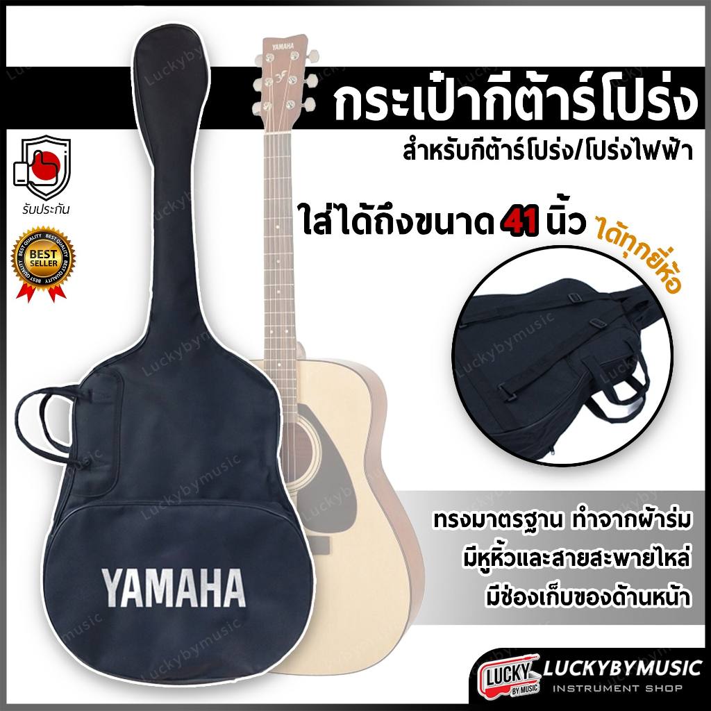 [โค้ดลด20%📸] กระเป๋ากีตาร์โปร่ง 41 นิ้ว Yamaha / Enya / Takane ถุงผ้ากันน้ำ กระเป๋ากีต้าร์ คุณภาพดี มีช่องใส่อุปกรณ์