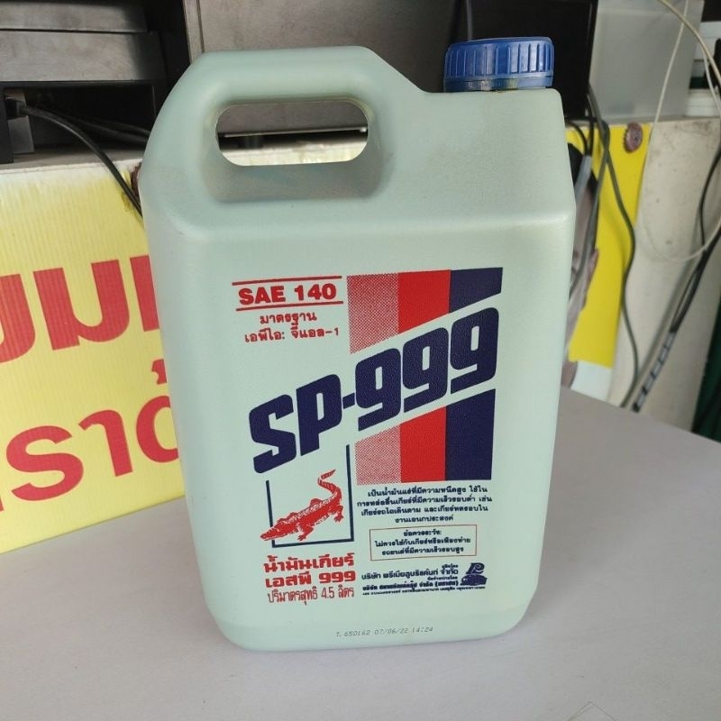 น้ำมันเกียร์ตราจระเข้ SP-999 ขนาด 4.5L เบอร์140