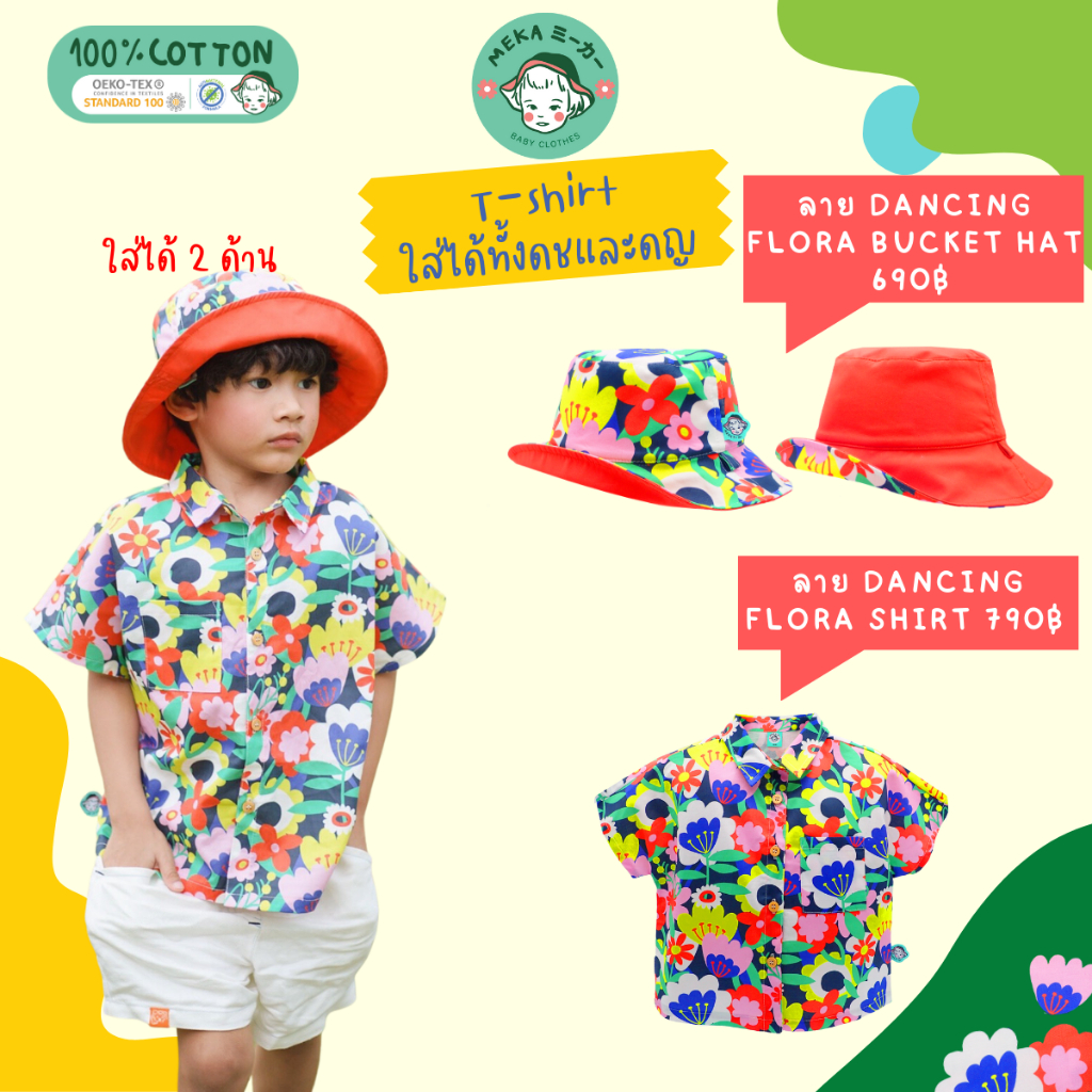 [พร้อมส่ง ] เสื้อเชิ้ตเด็กชาย ลายDancing Flora [อายุ 18m-5y] ผ้า 𝙋𝙧𝙚𝙢𝙞𝙪𝙢 𝘾𝙤𝙩𝙩𝙤𝙣 𝙆𝙤𝙧𝙚𝙖𝙣 แบรนด์ 𝙈𝙚𝙠𝙖.𝘽𝙖𝙗𝙮 𝘾𝙡𝙤𝙩𝙝𝙚𝙨