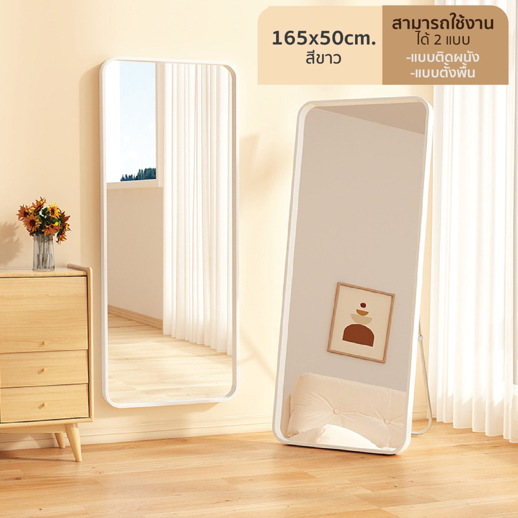SSC กระจกเต็มตัว 165cm ทรงยาว ติดผนังและตั้งพื้นได้ ตกแต่งคาเฟ่หรือห้องนอน รับประกันแตกเปลี่ยนฟรี