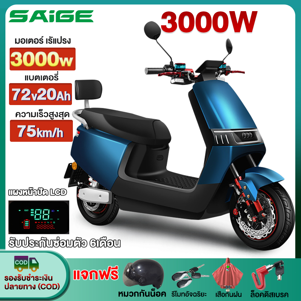 [2000MALL]Saige มอเตอร์ไซค์ไฟฟ้า 3000W72V20AH จักรยานไฟฟ้า มอเตอร์ไซค์ หน้าจอLEDที่ชาร์จUSB ความเร็วสูงสุด75กม./ชม.