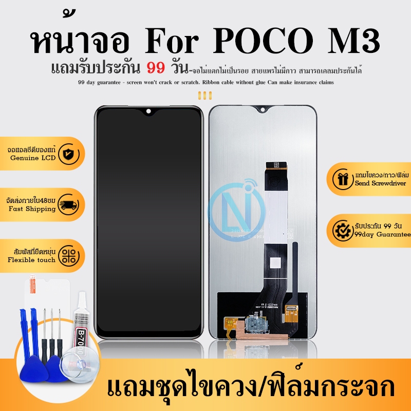 หน้าจอ LCD จอ+ทัช Poco M3 LCD Display พร้อมทัชสกรีน สำหรับ PocoM3，pocoM3