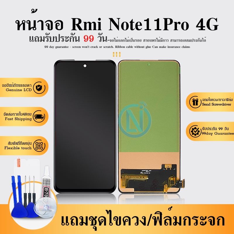 LCD Redmi NOTE11PRO 4G/RMI NOTE11 PRO 4G INCELL LCDหน้าจอ พร้อมทัชสกรีน แถมฟรีไขควง +กาวติดหน้า