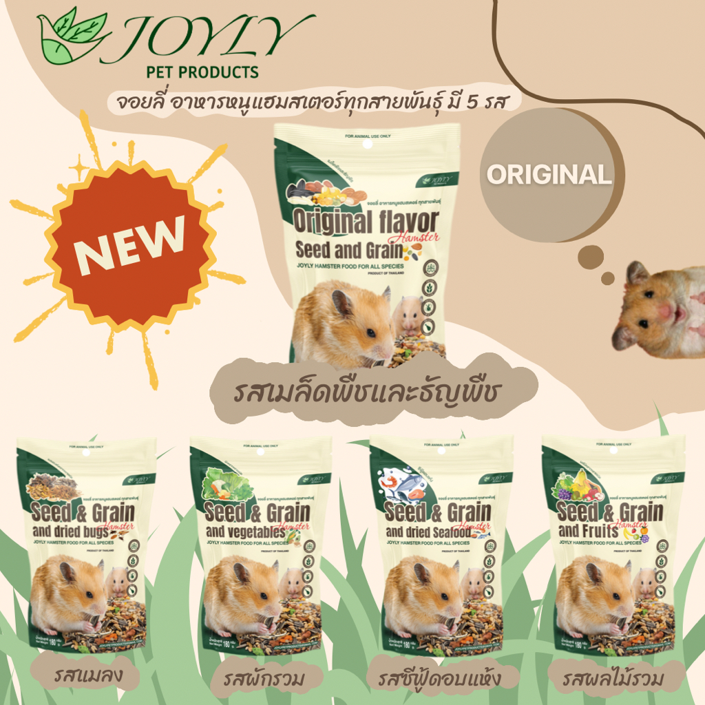 อาหารหนูจอยลี่ JOYLY Hamster food 180 g.