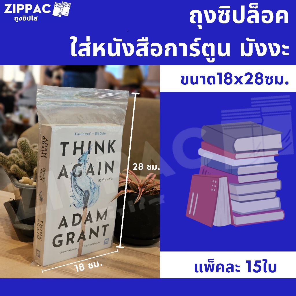 ถุงซิปล็อค แบบใบ ใส่หนังสือการ์ตูน มังงะ นิยาย หนังสือสำคัญ กันฝุ่น ถนอมปกป้องหนังสือ ราคา ถูกที่สุด ดีลบีเคเค แกลเลอรีภาพที่ 6