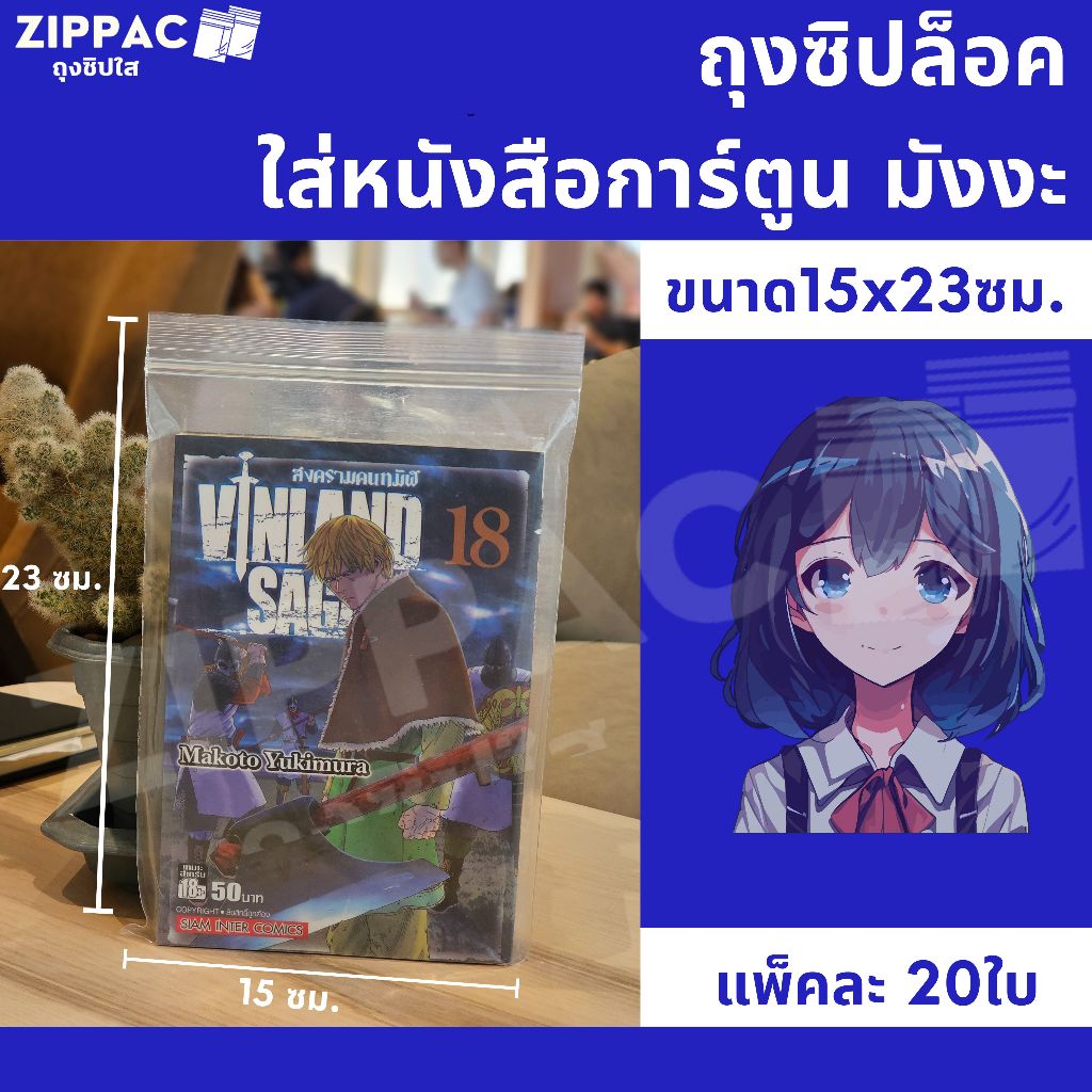 ถุงซิปล็อค แบบใบ ใส่หนังสือการ์ตูน มังงะ นิยาย หนังสือสำคัญ กันฝุ่น ถนอมปกป้องหนังสือ ราคา ถูกที่สุด ดีลบีเคเค แกลเลอรีภาพที่ 4