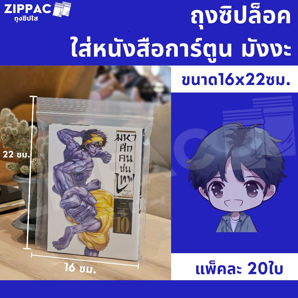 ถุงซิปล็อค แบบใบ ใส่หนังสือการ์ตูน มังงะ นิยาย หนังสือสำคัญ กันฝุ่น ถนอมปกป้องหนังสือ ราคา ถูกที่สุด ดีลบีเคเค แกลเลอรีภาพที่ 5