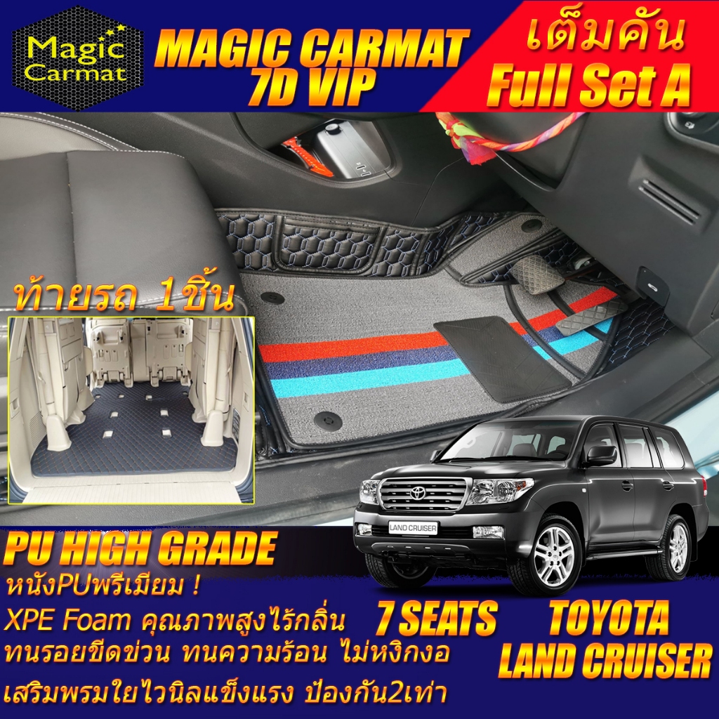 Toyota Land Cruiser 200 VX200 2008-2017 Full Set A(เต็มคันรวมท้ายA) พรมรถยนต์ Land Cruiser 200 VX200