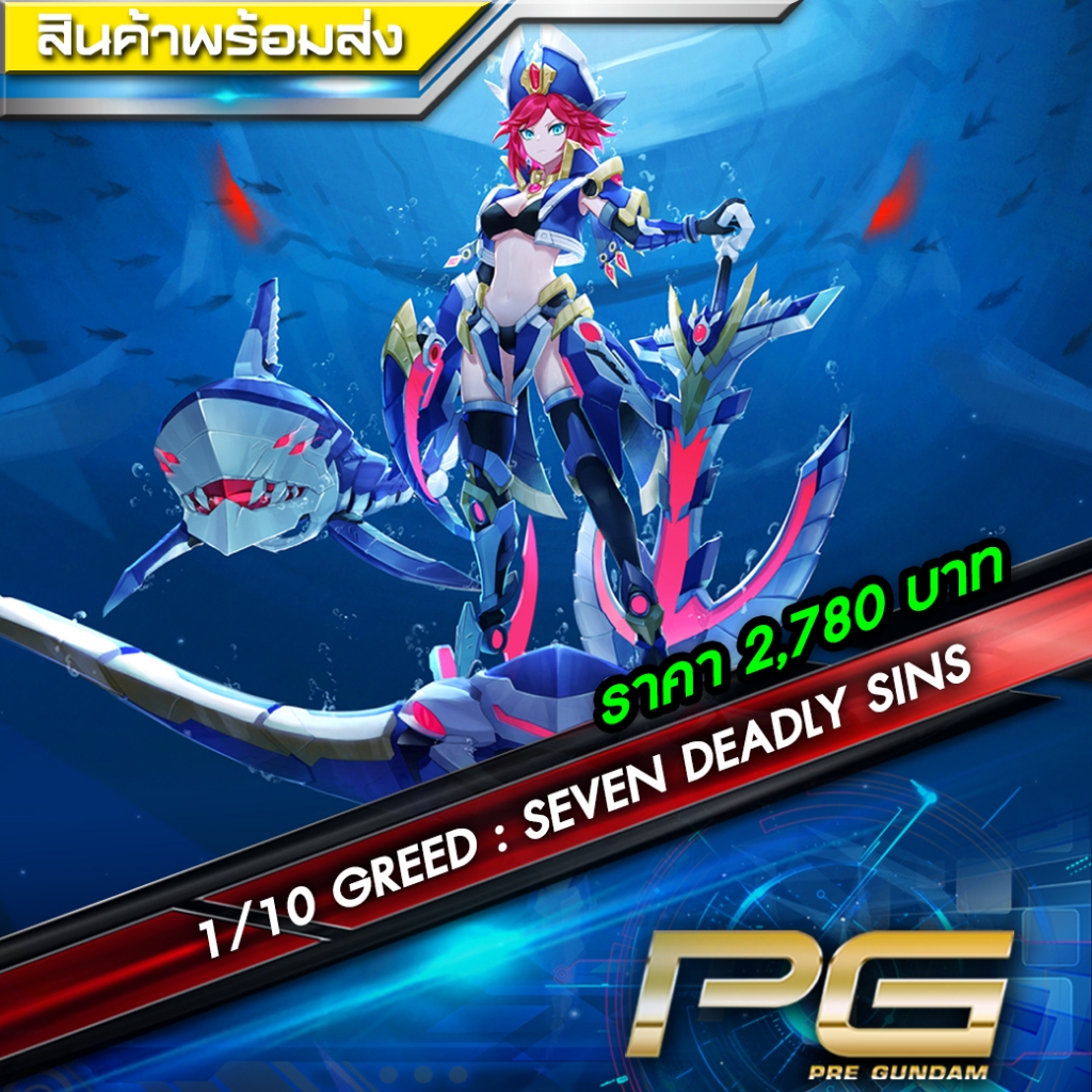 1/10 GREED🦈 : Seven Deadly Sins ค่าย MS-General