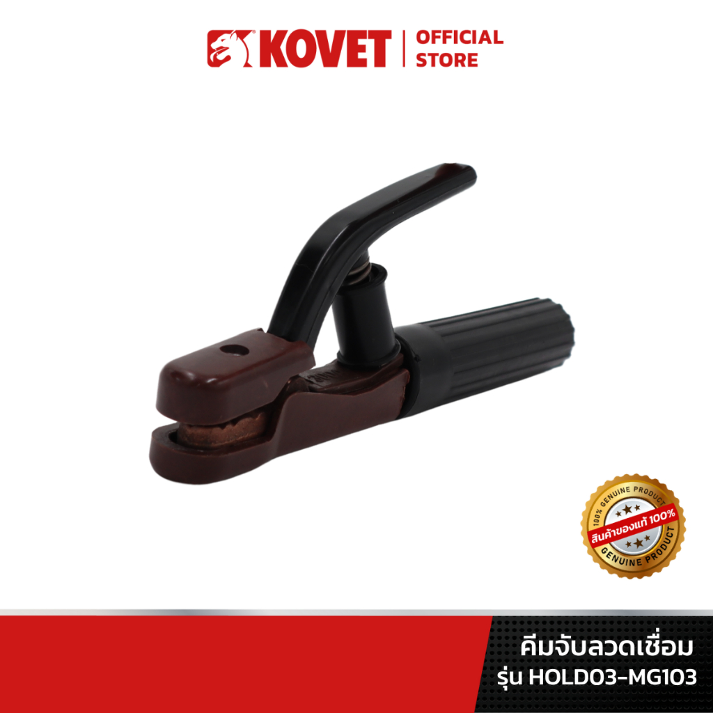 MAGIC LAMP คีมจับลวดเชื่อม ELECTRODE HOLDER