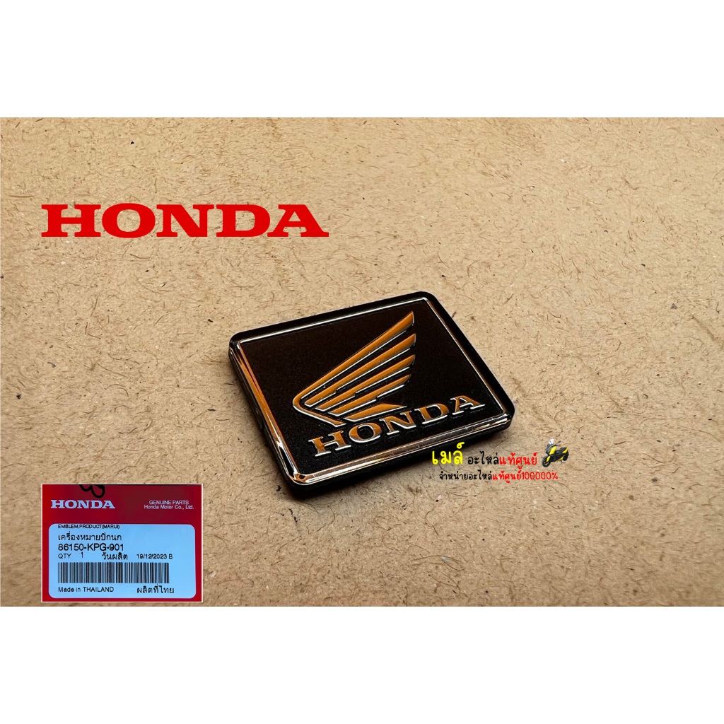 เครื่องหมายปีกนก โลโก้ Honda แท้ศูนย์ ฮอนด้า