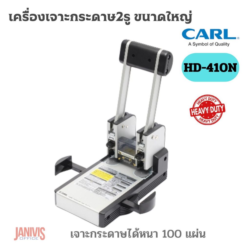 CARLเครื่องเจาะกระดาษ2รู คาร์ล HD-410N(100แผ่น80แกรม)