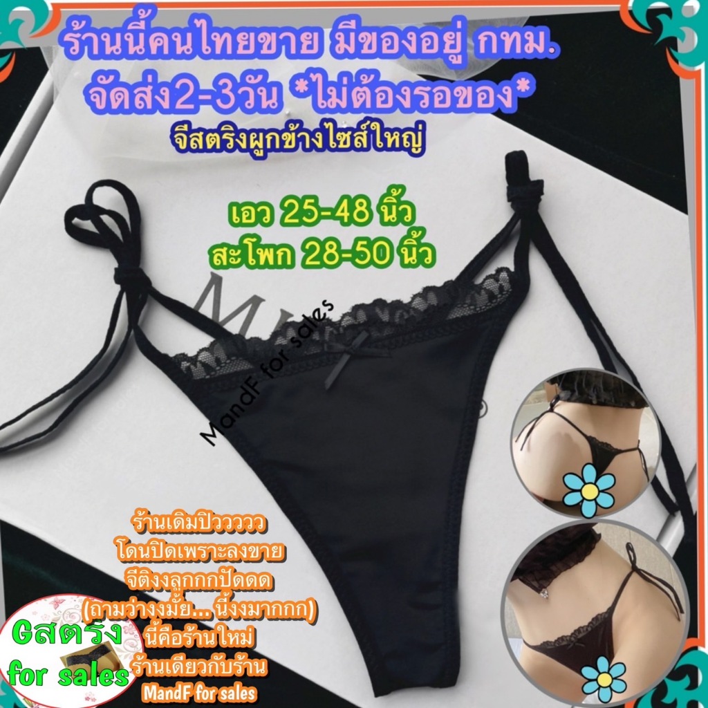 Big size จีสตริงสาวอวบ (ฺBBig060) กางเกงในสาวอวบ จีสตริงผู้หญิง จีสตริงไซส์ใหญ่ เชือกผูกข้าง จีสตริงผูกข้าง
