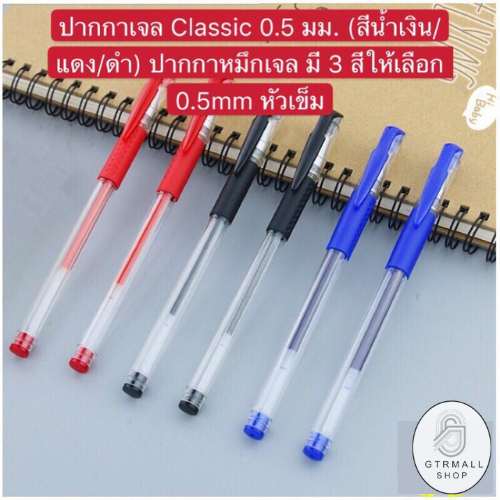 ซื้อ Gtr （ร้านไทย) (A75)  ปากกาเจล(สีน้ำเงิน/แดง/ดำ) (ซื้อ 5ชิ้นขึ้นไป ชิ้นละ 1บาท)หัว0.5 มม. (อุปกรณ์การเขียน การเรียน นักเร