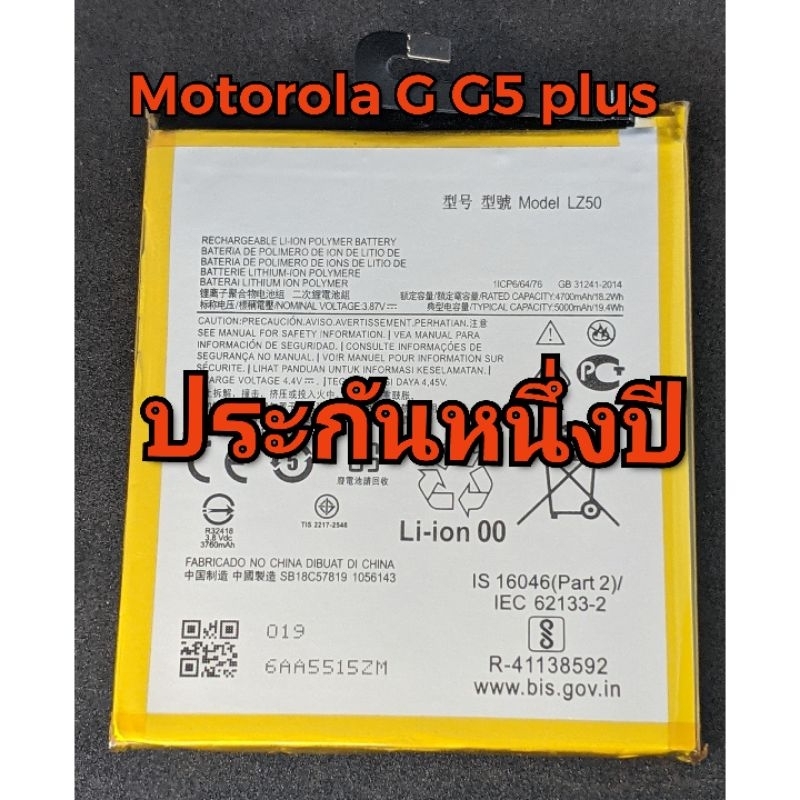 แบตเตอรี่แท้ โมโตโรล่า Motorola G 5G Plus/G5G+ model:LZ50 ประกัน 1 ปี