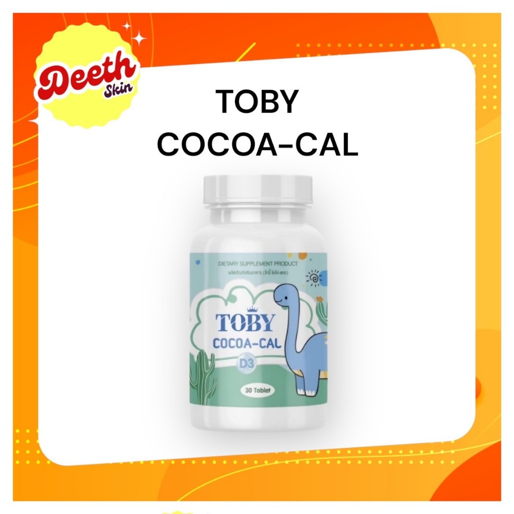 Toby Bio oil cocoa cal โทบี้ ไบโอ ออย โคโค่ แคล  เม็ดนมรสโกโก้  เพิ่มสูง วิตามินบำรุงสมอง