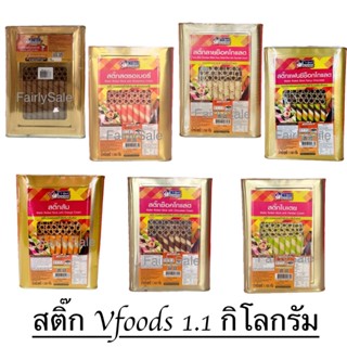 ขนมปี๊ป ตรา Vfoods 1.1 โล สติ๊กช๊อค สตรอเบอรี่ แฟนซี ใบเตย ก…