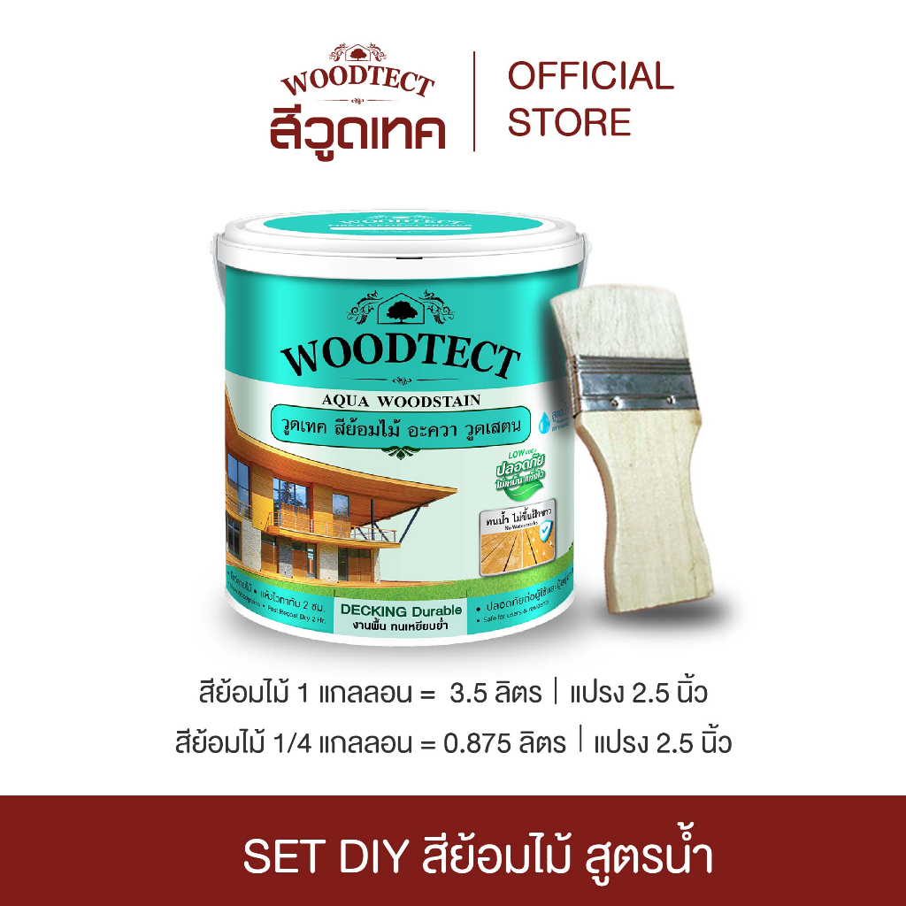 SET DIY วูดเทค สีย้อมไม้ สูตรน้ำ ชนิดสีใส + แปรงทาสี WOODTECT Aqua Woodstain